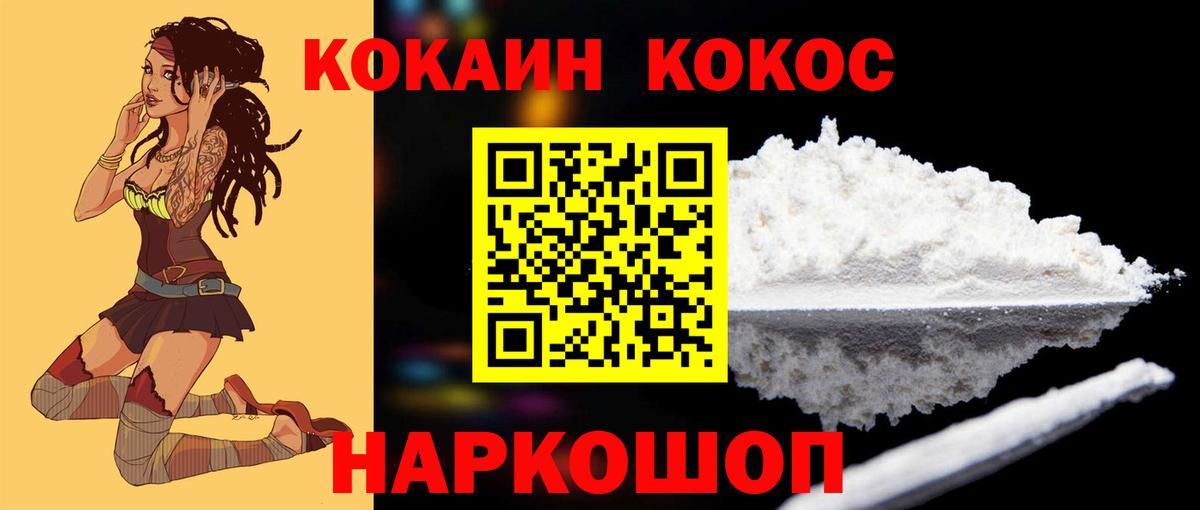  КОКАИН Минусинск