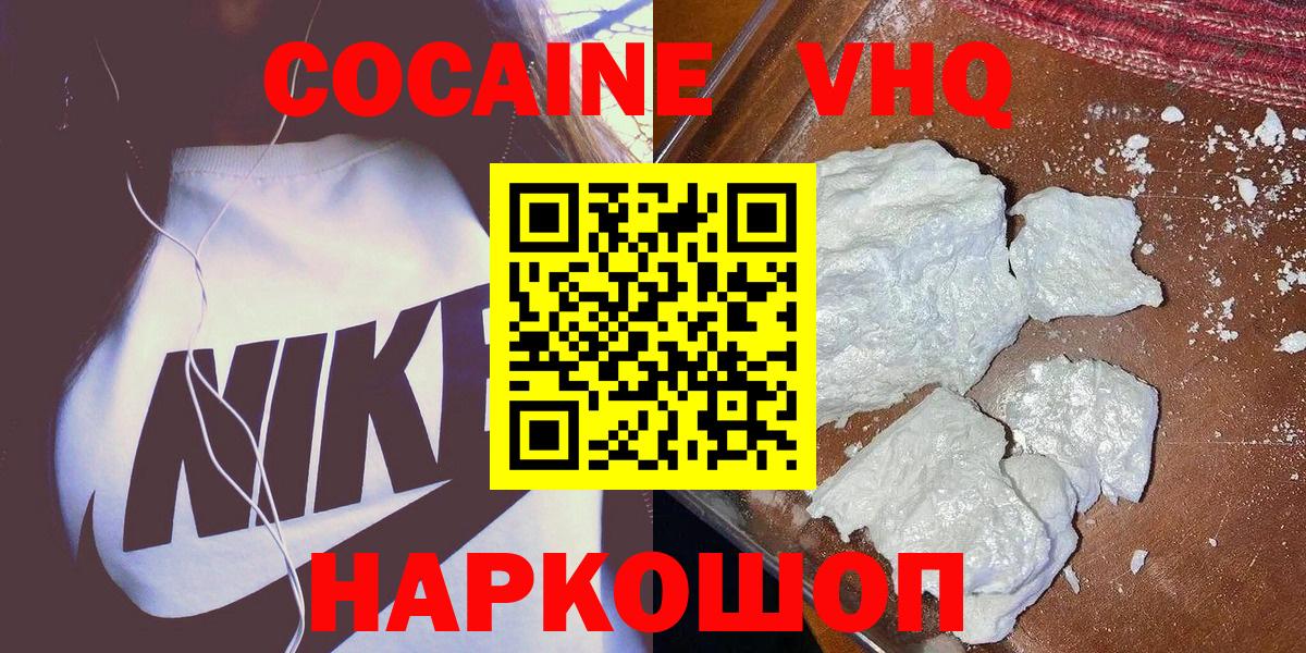 Минусинск  КОКАИН Боливия  Вход с VPN  КОКАИН 97% 