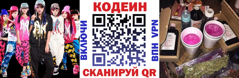 Кодеин Purple Drank  Минусинск 