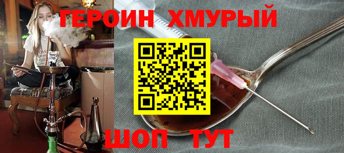 ГЕРОИН гречка Минусинск
