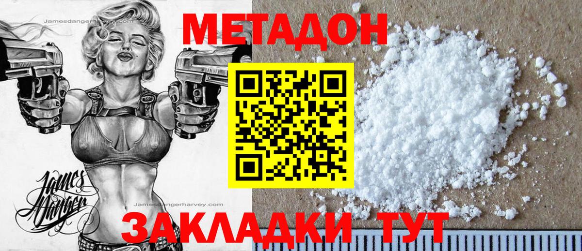 мега   Вход с VPN  Минусинск  Метадон кристалл  Метадон мёд 