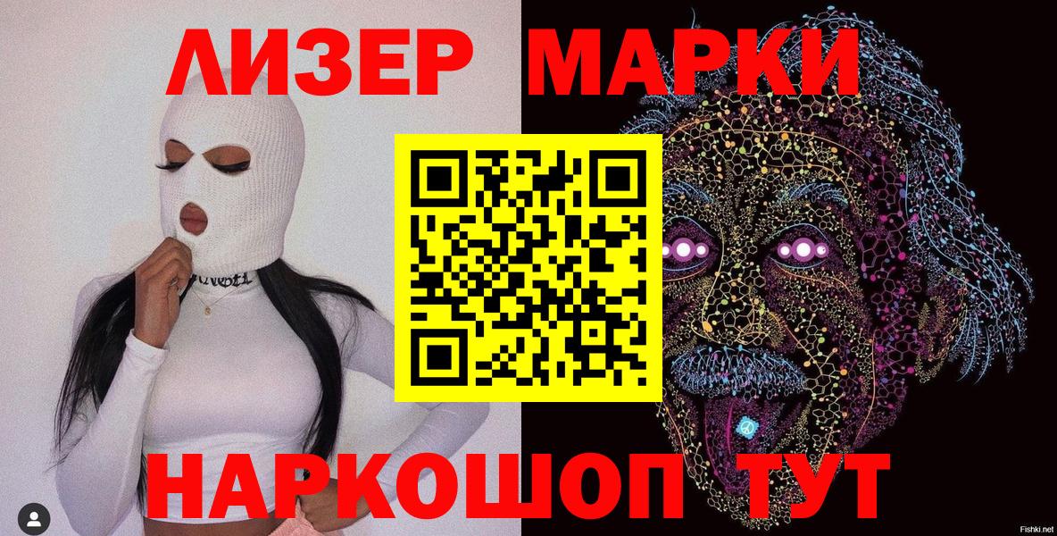 Наркотические марки 1,5мг Минусинск